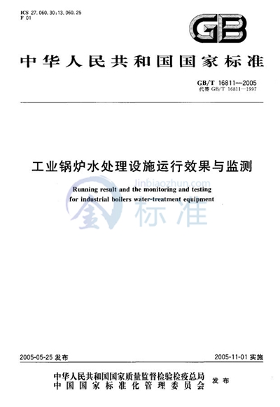 工业锅炉水处理设施运行效果与监测