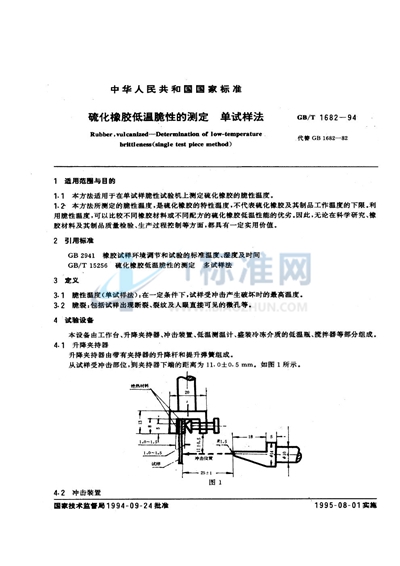 硫化橡胶低温脆性的测定  单试样法