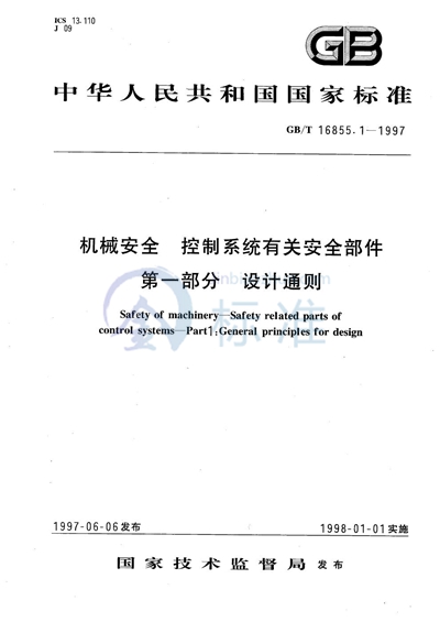 机械安全  控制系统有关安全部件  第一部分  设计通则