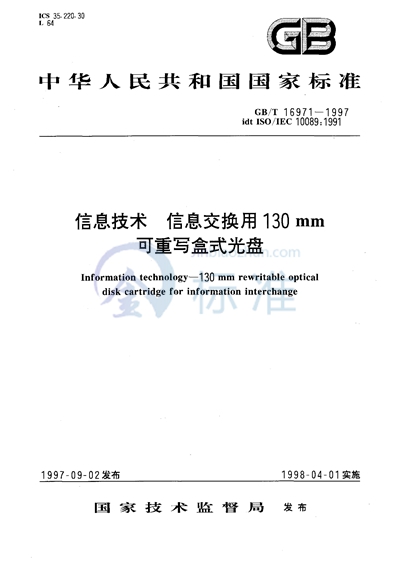 信息技术  信息交换用130 mm可重写盒式光盘