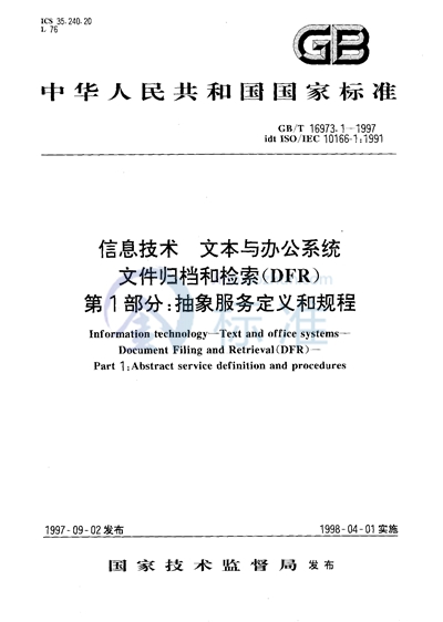 信息技术  文本与办公系统  文件归档和检索（DFR）  第1部分:抽象服务定义和规程