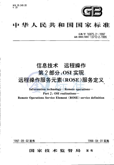 信息技术  远程操作  第2部分:OSI实现  远程操作服务元素（ROSE）服务定义