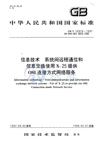 信息技术  系统间远程通信和信息交换  使用X.25提供OSI连接方式网络服务