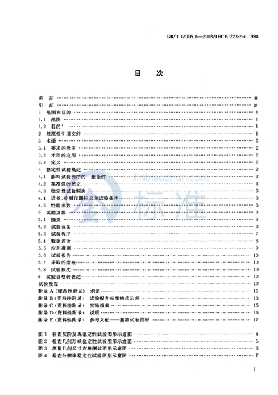 医用成像部门的评价及例行试验  第2-4部分: 硬拷贝照相机稳定性试验