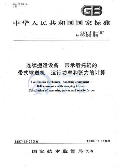 连续搬运设备  带承载托辊的带式输送机  运行功率和张力的计算