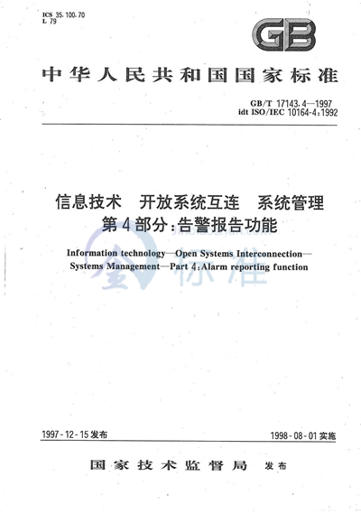 信息技术  开放系统互连  系统管理  第4部分:告警报告功能