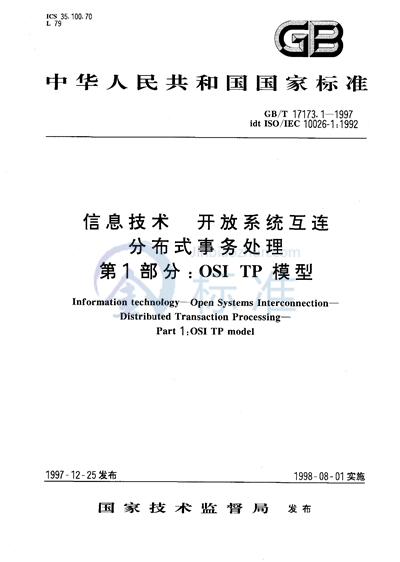 信息技术  开放系统互连  分布式事务处理  第1部分:OSI TP 模型