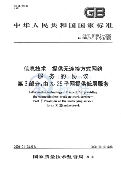 信息技术  提供无连接方式网络服务的协议  第3部分:由X.25子网提供低层服务