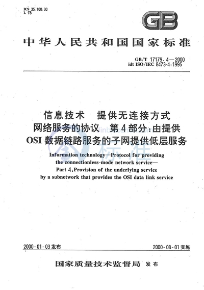 信息技术  提供无连接方式网络服务的协议  第4部分:由提供OSI数据链路服务的子网提供低层服务