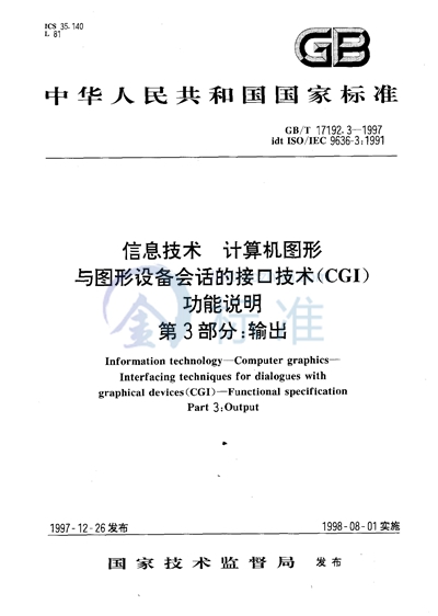 信息技术  计算机图形  与图形设备会话的接口技术（CGI）  功能说明  第3部分:输出