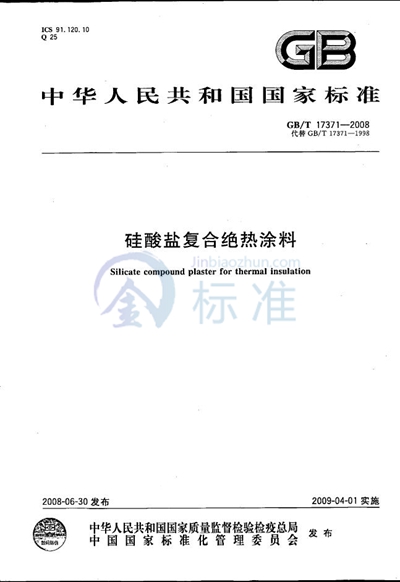 硅酸盐复合绝热涂料