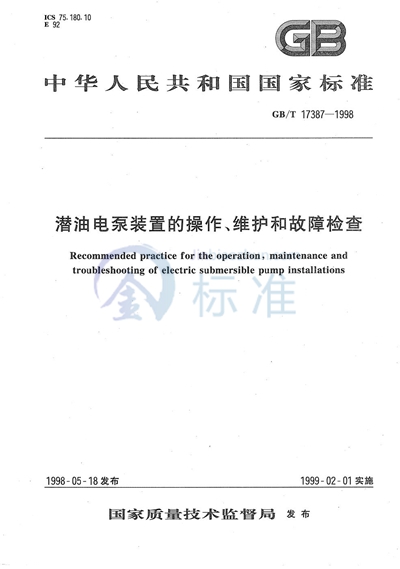 潜油电泵装置的操作、维护和故障检查