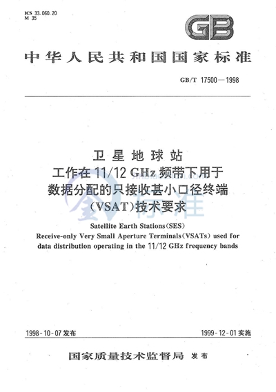 卫星地球站  工作在11/12 GHz频带下用于数据分配的只接收甚小口径终端（VSAT）技术要求