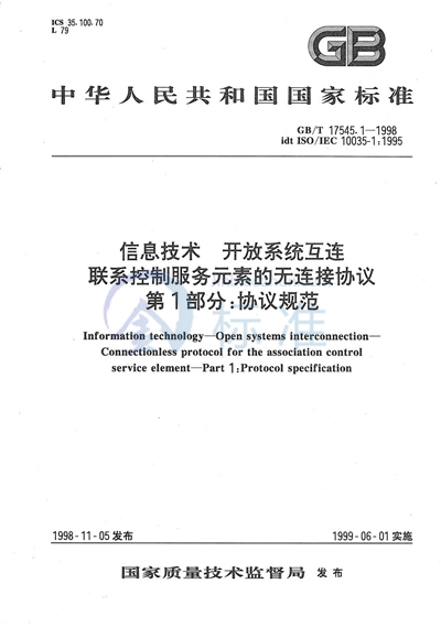 信息技术  开放系统互连  联系控制服务元素的无连接协议  第1部分:协议规范