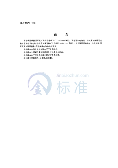 碱性二次电池和电池组  扣式密封镉镍可充整体电池组