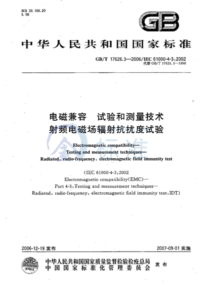 电磁兼容  试验和测量技术  射频电磁场辐射抗扰度试验