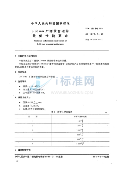 6.30 mm广播录音磁带最低性能要求