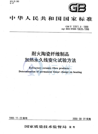 耐火陶瓷纤维制品  加热永久线变化试验方法