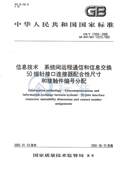 信息技术  系统间远程通信和信息交换  50插针接口连接器配合性尺寸和接触件编号分配