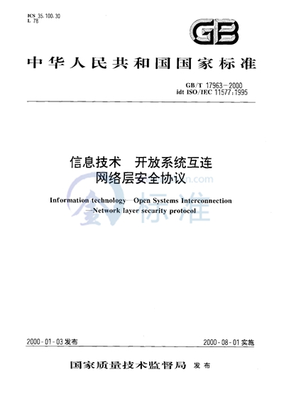 信息技术  开放系统互连  网络层安全协议