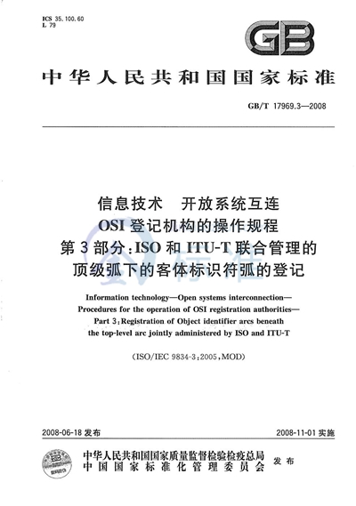 信息技术  开放系统互连  OSI登记机构的操作规程  第3部分：ISO和ITU-T联合管理的顶级弧下的客体标识符弧的登记