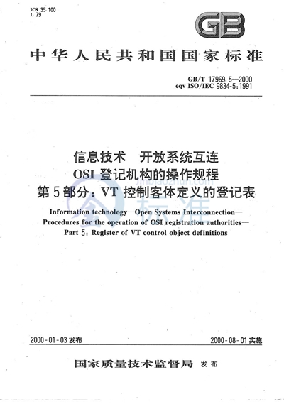 信息技术  开放系统互连  OSI登记机构的操作规程  第5部分:VT控制客体定义的登记表