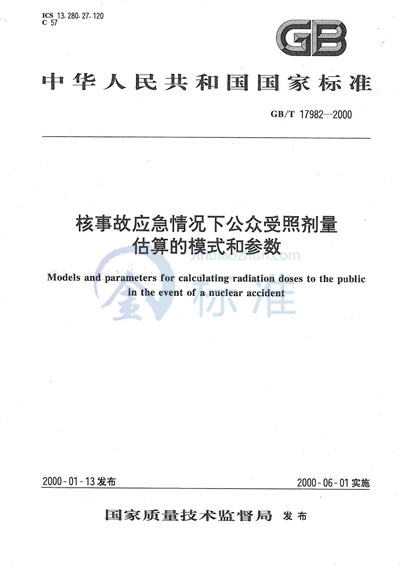 核事故应急情况下公众受照剂量估算的模式和参数