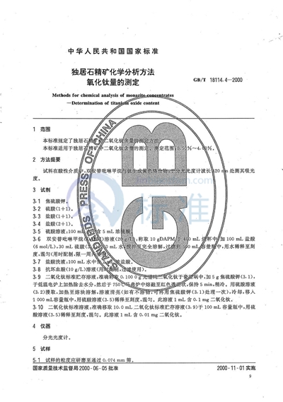 独居石精矿化学分析方法  氧化钛量的测定