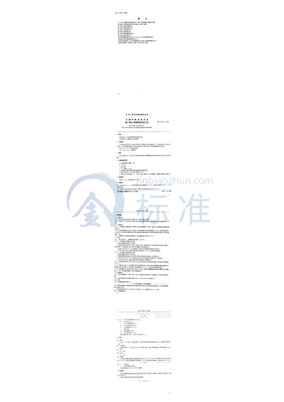 大麻纤维试验方法  第5部分:断裂强度试验方法