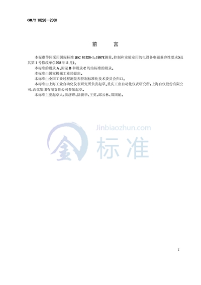 测量、控制和实验室用的电设备  电磁兼容性要求