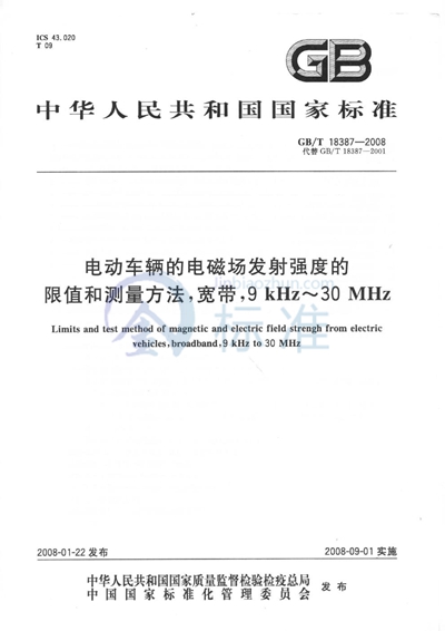 电动车辆的电磁场发射强度的限值和测量方法,宽带,9kHz～30MHz