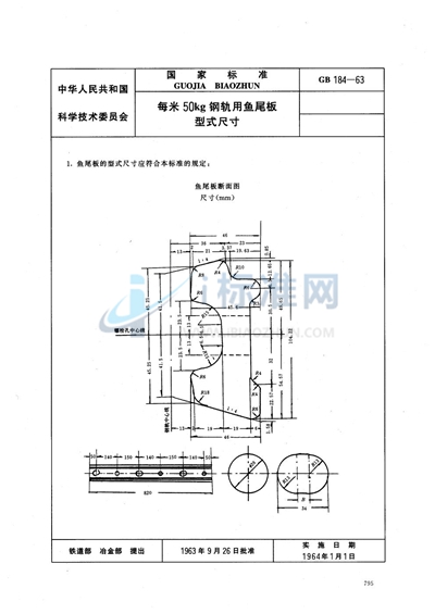 每米50公斤钢轨用鱼尾板式尺寸