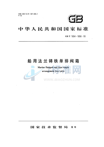 船用法兰铸铁单排吸入截止止回阀箱