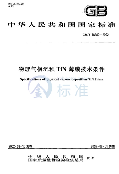 物理气相沉积TiN薄膜技术条件