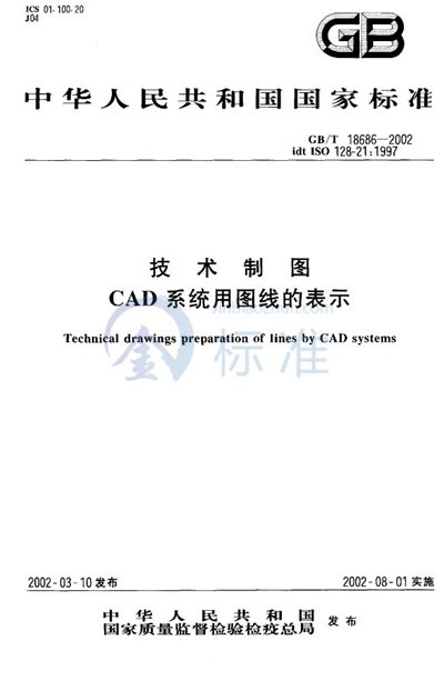 技术制图  CAD系统用图线的表示