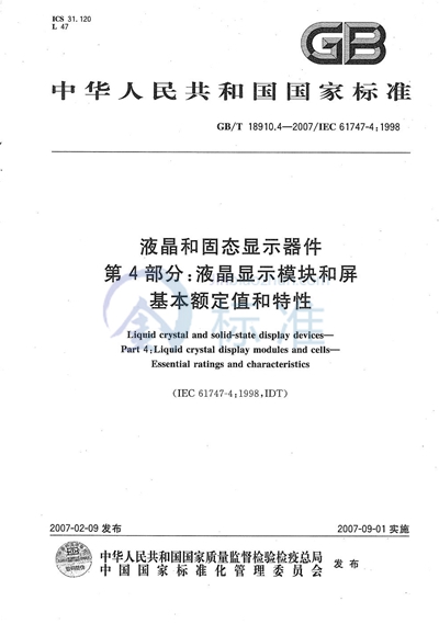 液晶和固态显示器件  第4部分：液晶显示模块和屏  基本额定值和特性