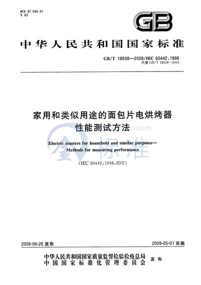 家用和类似用途的面包片电烘烤器  性能测试方法