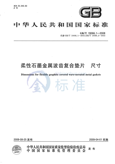 柔性石墨金属波齿复合垫片  尺寸