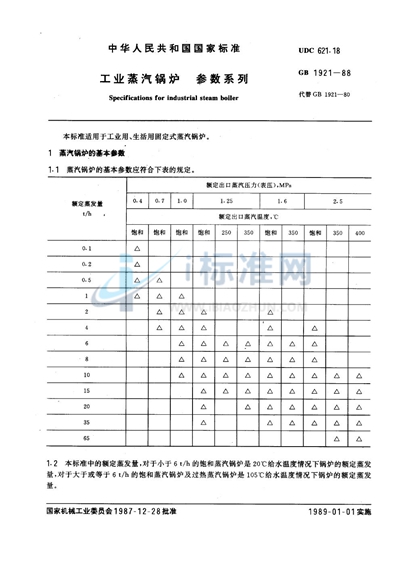 工业蒸汽锅炉  参数系列