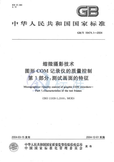 缩微摄影技术  图形COM记录仪的质量控制  第1部分:测试画面的特征