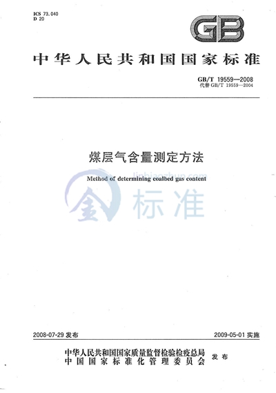 煤层气含量测定方法