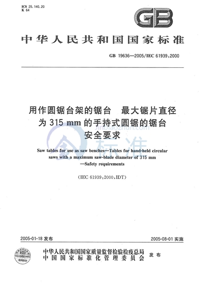 用作圆锯台架的锯台  最大锯片直径为315 mm的手持式圆锯的锯台  安全要求