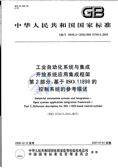 工业自动化系统与集成  开放系统应用集成框架 第2部分：基于ISO 11898的控制系统的参考描述