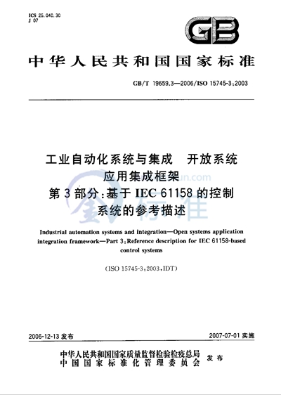 工业自动化系统与集成 开放系统应用集成框架 第3部分：基于IEC 61158控制系统的参考描述