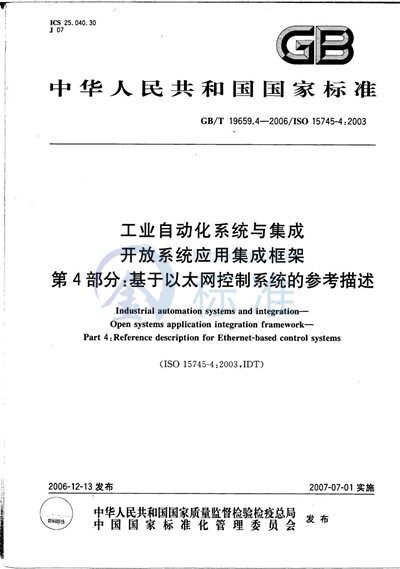 工业自动化系统与集成 开放系统应用集成框架 第4部分：基于以太网控制系统的参考描述