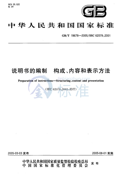 说明书的编制--构成、内容和表示方法