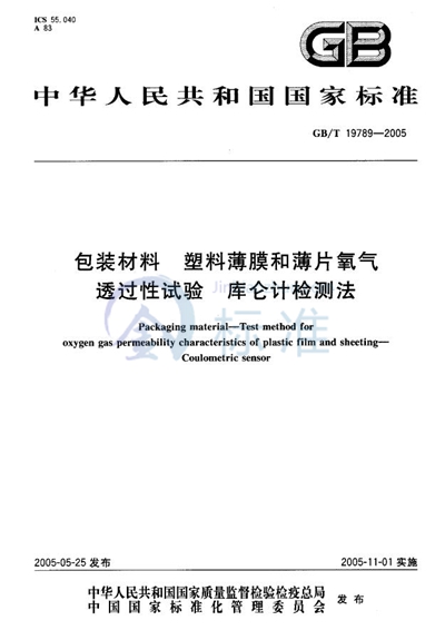 包装材料  塑料薄膜和薄片氧气透过性试验  库仑计检测法