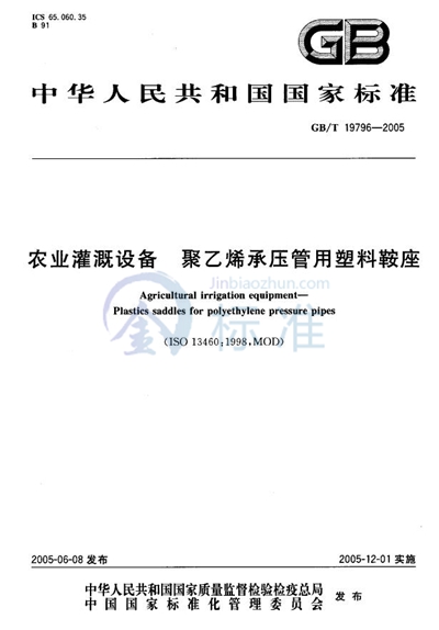 农业灌溉设备  聚乙烯承压管用塑料鞍座