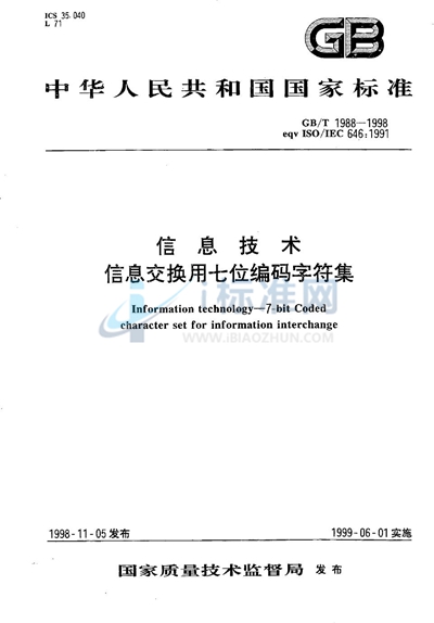 信息技术  信息交换用七位编码字符集