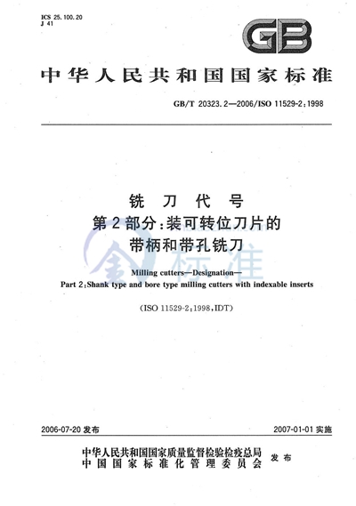 铣刀代号  第2部分：装可转位刀片的带柄和带孔铣刀